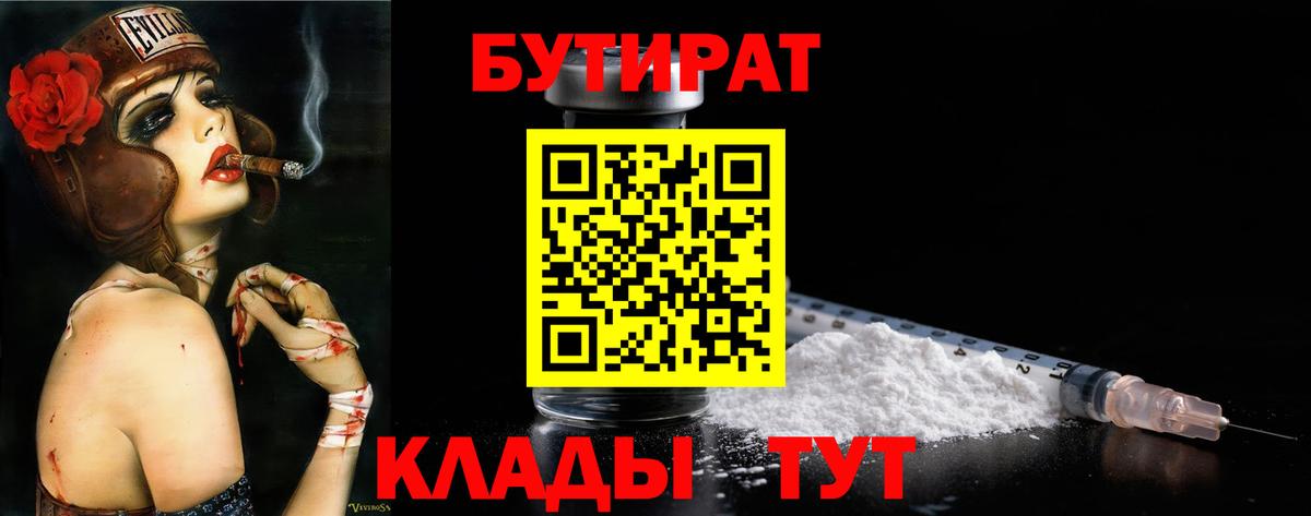 БУТИРАТ BDO 33% Дедовск
