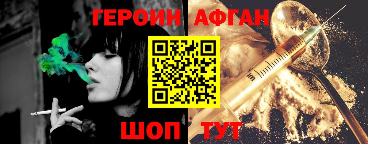 Героин Heroin Дедовск