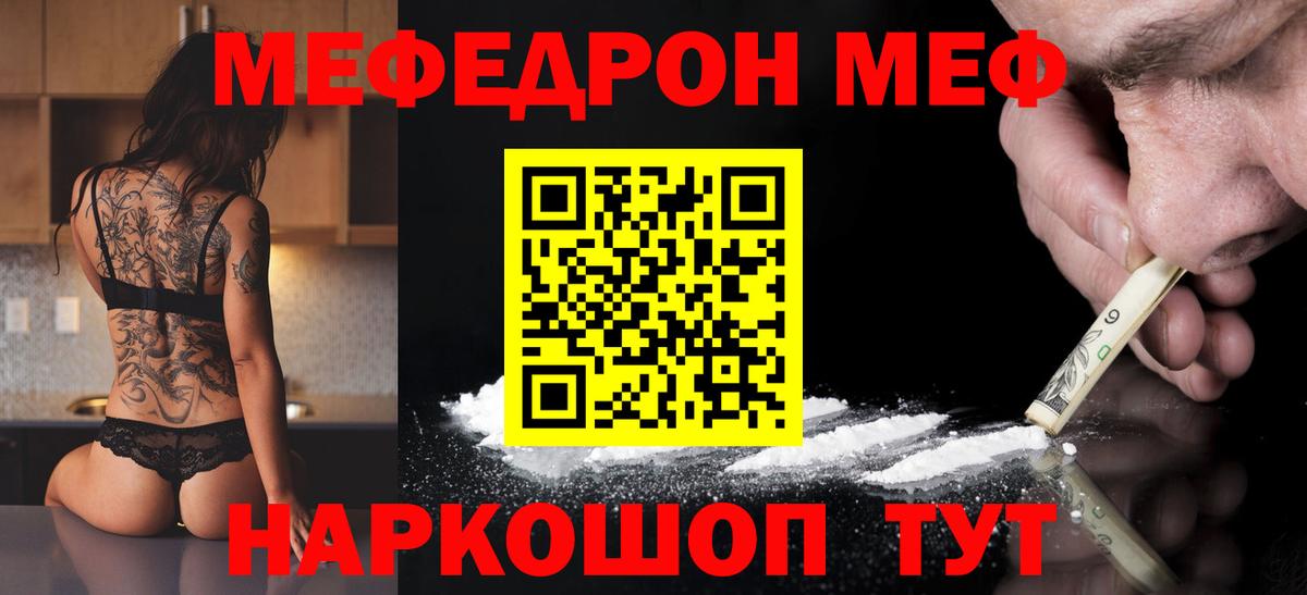 Дедовск  Мефедрон  МЕФ кристаллы  Вход с VPN  МЯУ-МЯУ VHQ 