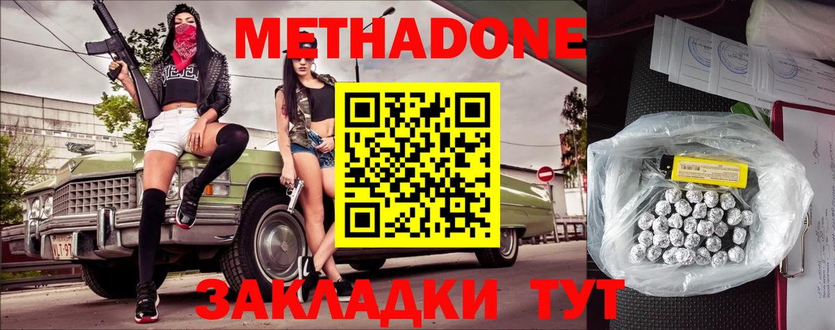 МЕТАДОН кристалл Дедовск