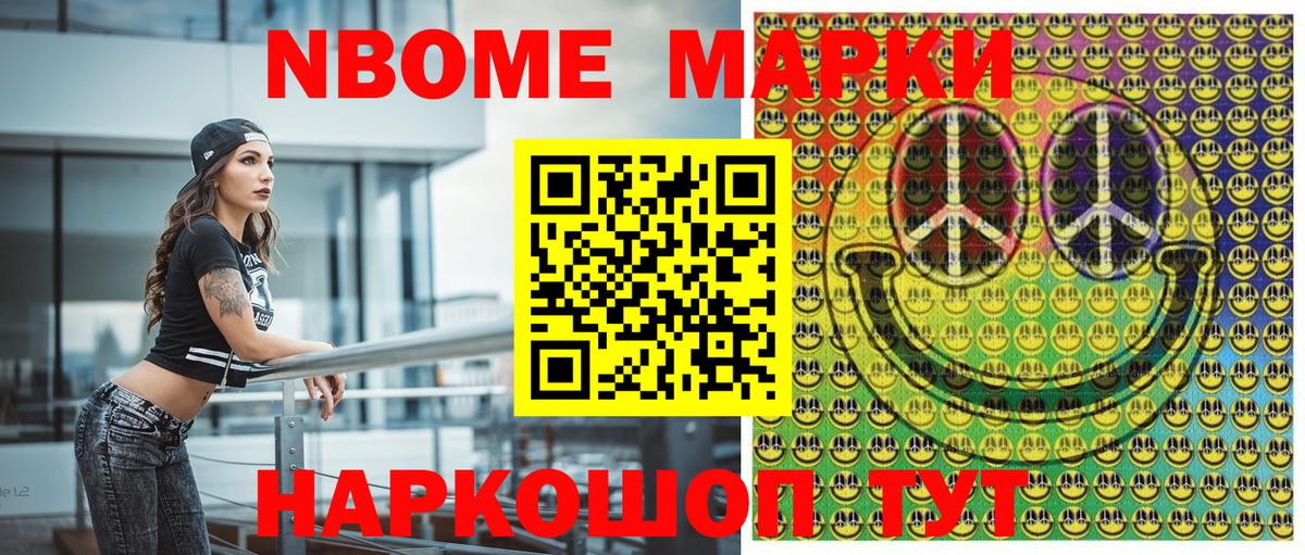 Наркотические марки 1500мкг Дедовск