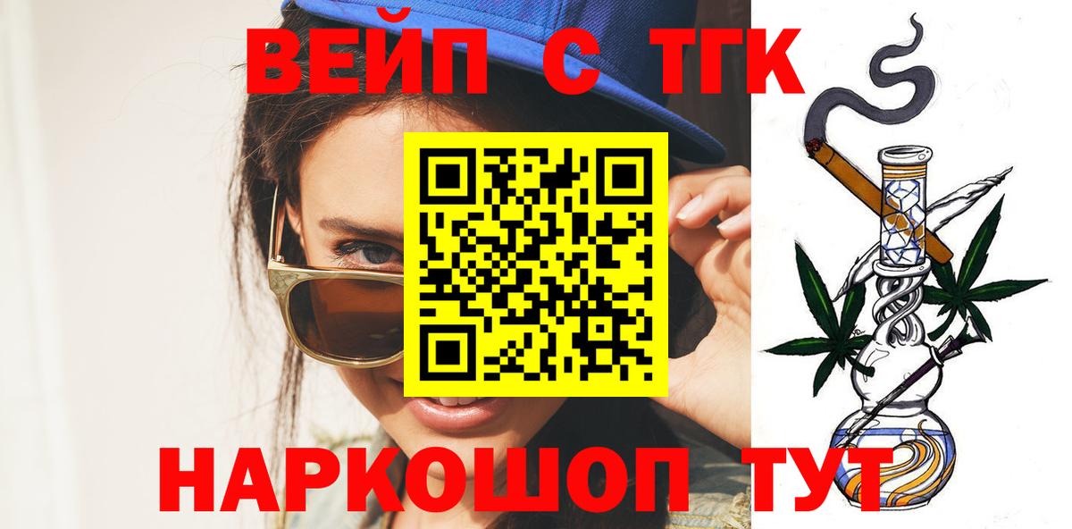 ТГК вейп с тгк Дедовск
